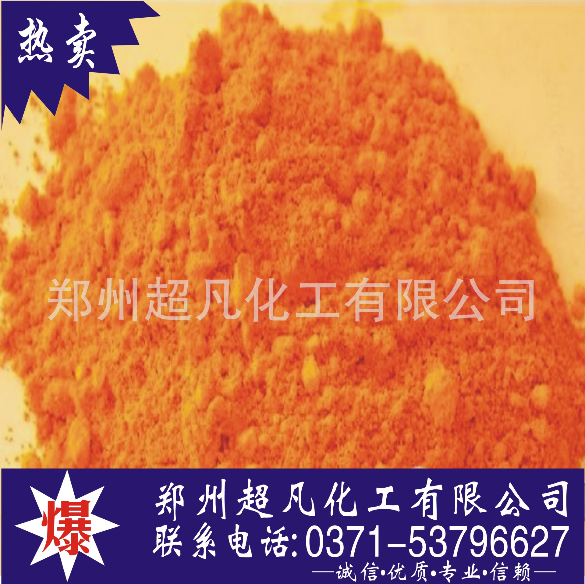 厂价直销 维生素B2 食品级 核黄素 含量98% 橙黄色粉末 赤峰药业示例图2