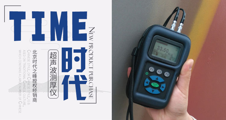 正品厚度检测仪北京时代超声波测厚仪TIME2430油气田装备测厚仪示例图3