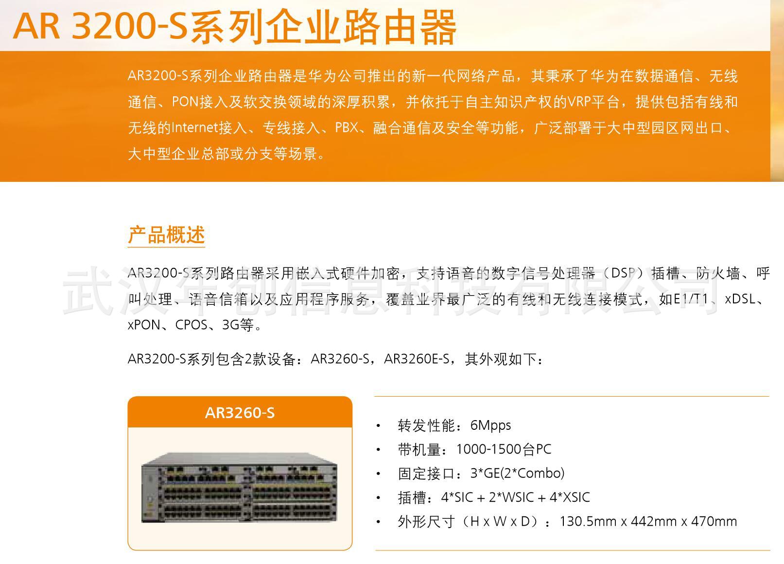 AR3260-S  3*GE(2*Combo)高端企业级集成路由器示例图1