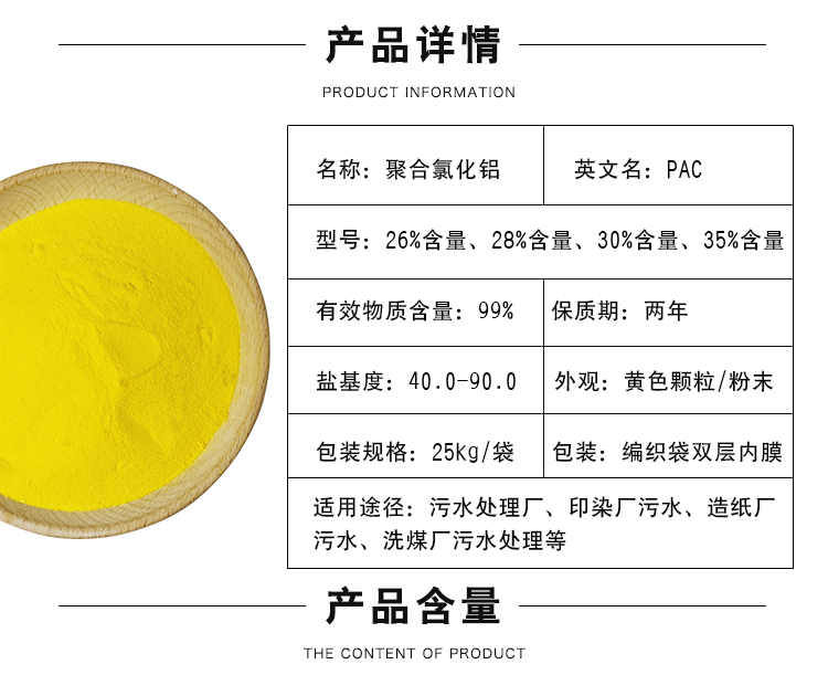 工厂直销优质聚合氯化铝PAC26/28/30含量污水处理药剂 聚合氯化铝示例图3