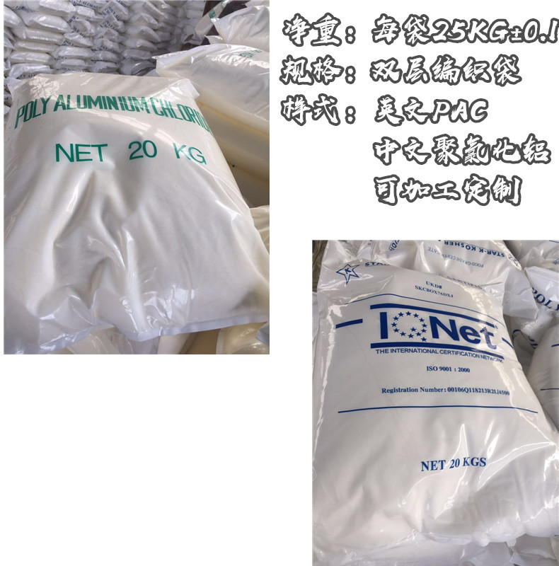 生产厂家现货 白色聚合氯化铝 白色pac 造纸行业 中性施胶 沉淀剂示例图10
