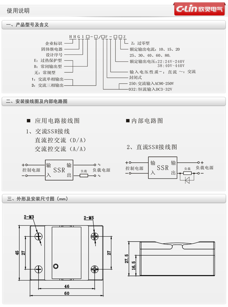 欣灵电气 HHG1-1/032F-38-25A固体继电器 直流控交流无触点接触器示例图11