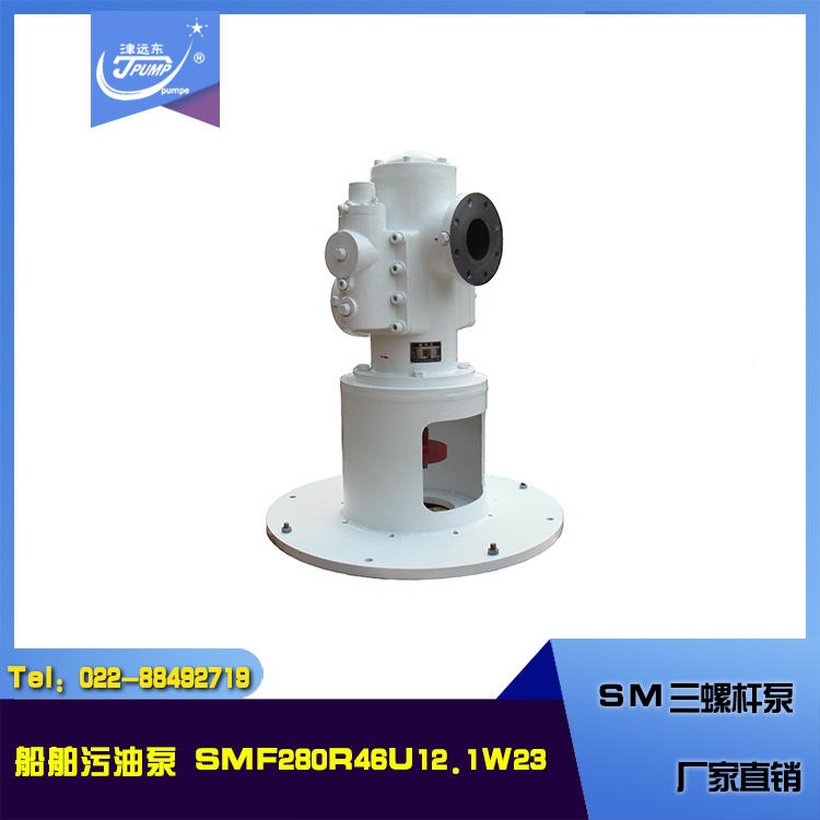 SM三螺杆泵 SMF280R46U12.1W23 船舶污油泵