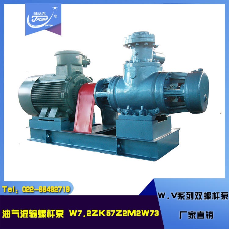 卧式大流量双螺杆泵 W7.2ZK-90M1W73双螺杆泵 矿物油输送泵