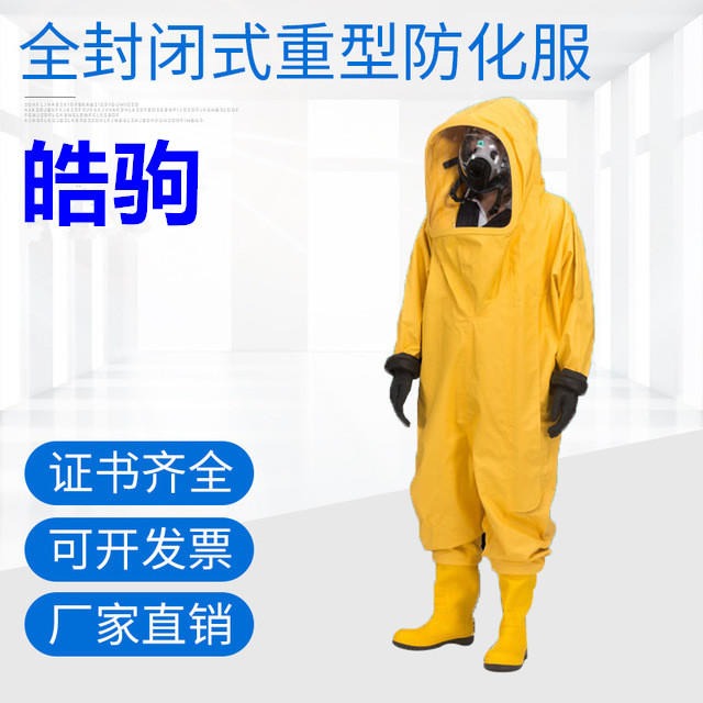 上海厂家批发涂覆PVC化学防护服 全封闭式重型防化服  耐酸碱防护服