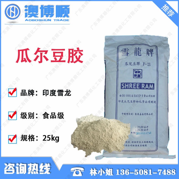 广东优势出 瓜尔胶雪龙食品级 99%含量瓜尔豆胶 增稠食品添加剂