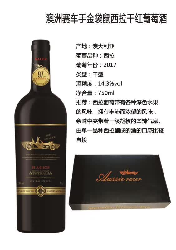 上海万耀贸易赛车手澳洲原装进口金袋鼠葡萄酒