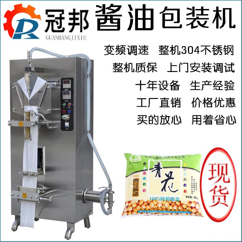 山西陈醋德馨酱油包装机  全自动调料汁包装机 三边封液体包装机 冠邦机械