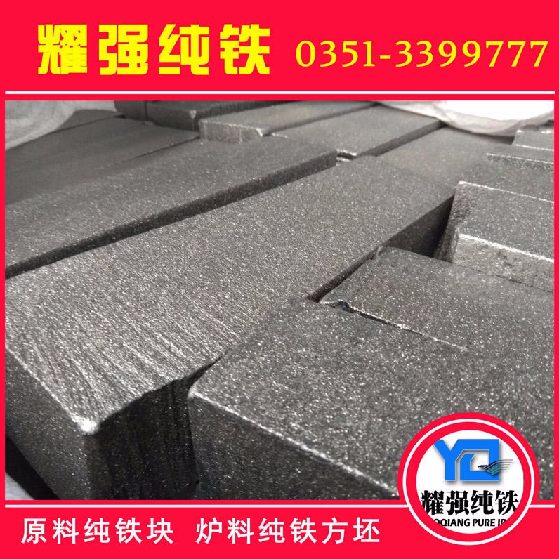 纯铁70方YT01铸造纯铁块YT2熔炼纯铁方钢 冶炼用纯铁钢坯 （可除锈）