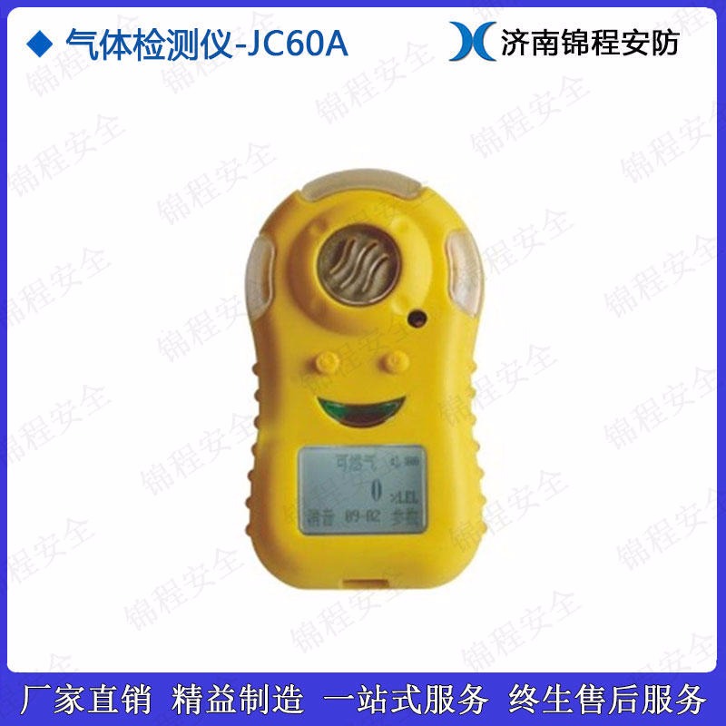 JC60A便携式检测仪，氧气检测仪，锦程安全单一气体检测仪厂家直销