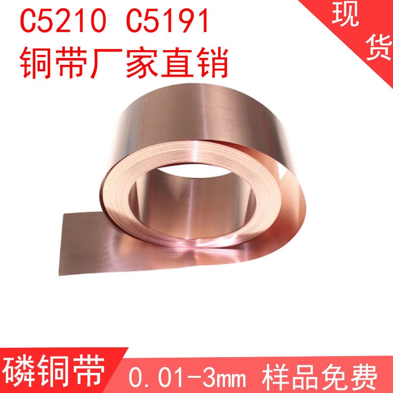 高精C5210/5191磷铜带 导电卷带0.1mm-1mm高弹磷铜弹片 铜带分条加工 锢康金属图片