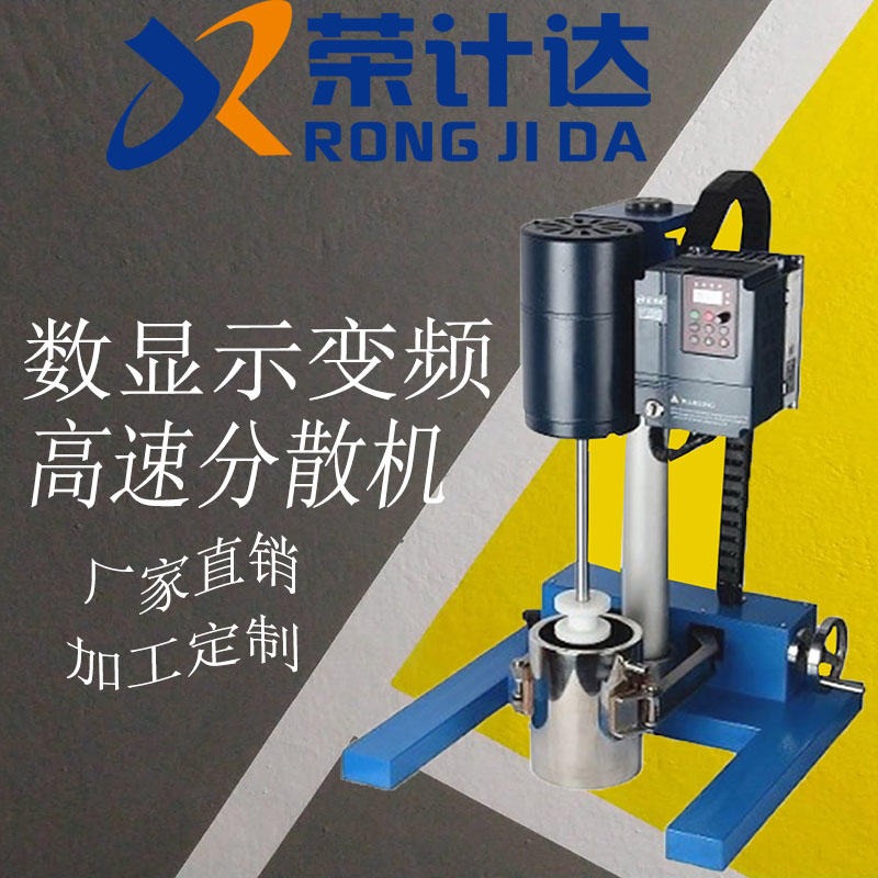 上海荣计达JSF-550砂磨搅拌分散机图片