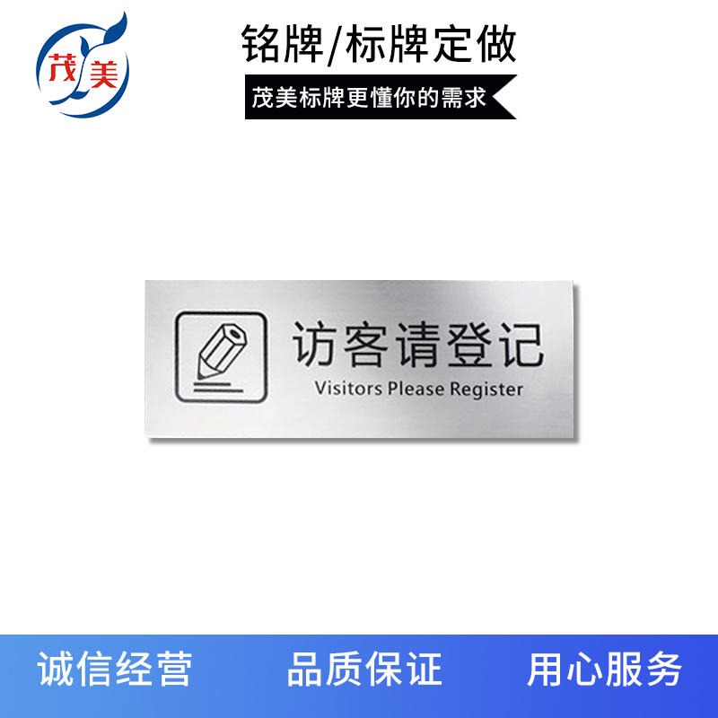 拉丝不锈钢温馨提示牌标牌定制 广州茂美加工厂