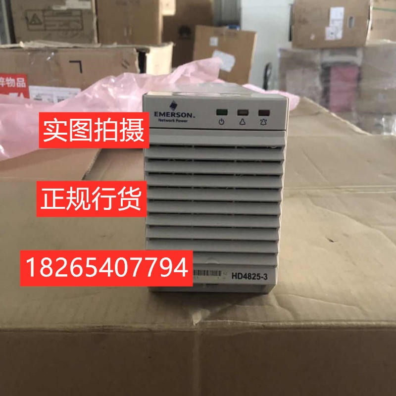 华北区域EMERSON/艾默生HD4825-3通信电源模块室外机柜专用电源模块