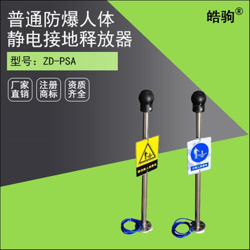 上海皓驹品牌 FSR0602.人体静电消除器 人体静电释放器 人体消除器 人体释放器