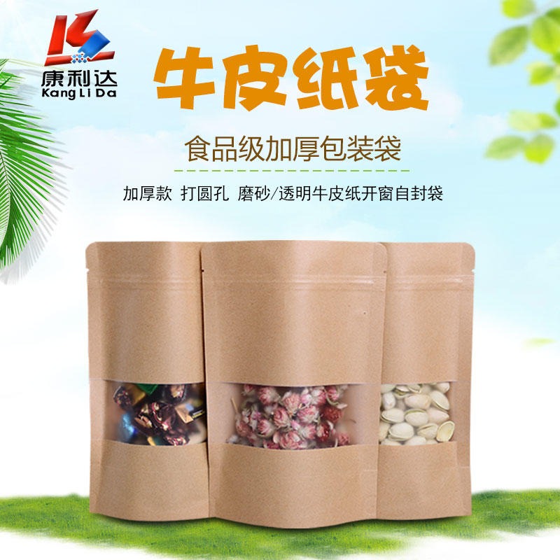 塑料彩印包装袋 外卖牛皮纸袋 咖啡牛皮纸包装袋 开窗牛皮纸食品袋 康利达