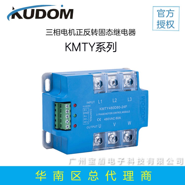 库顿 KUDOM KMTY480D80-24F 电机正反转固态继电器 正反转模块 三相电机直流正反转固态继电器