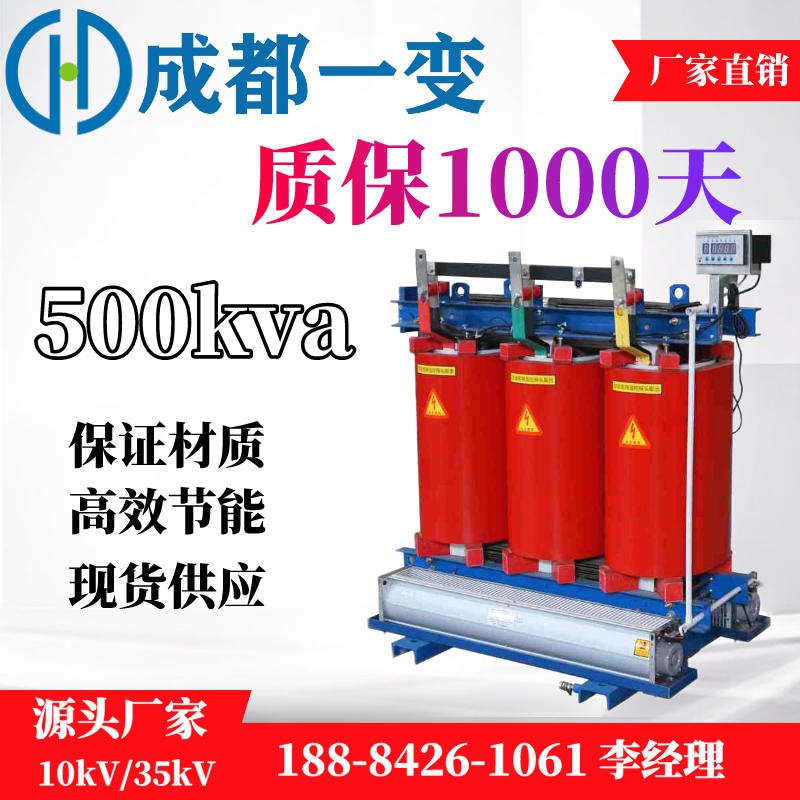 干式变压器 电力变压器 快速报价 500kva干变价格 成都一变