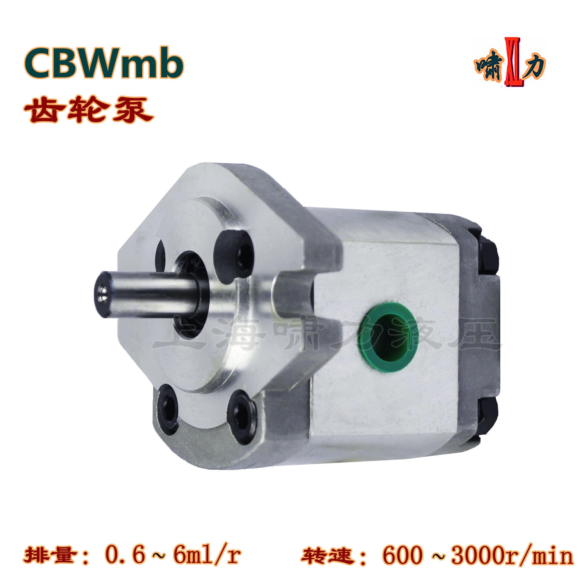 CBWmb-F4.0-ALP CBWmb/0.6/1.2/1.6/2/2.5/3/3.5/4/6/1-ALP 齿轮泵啸力