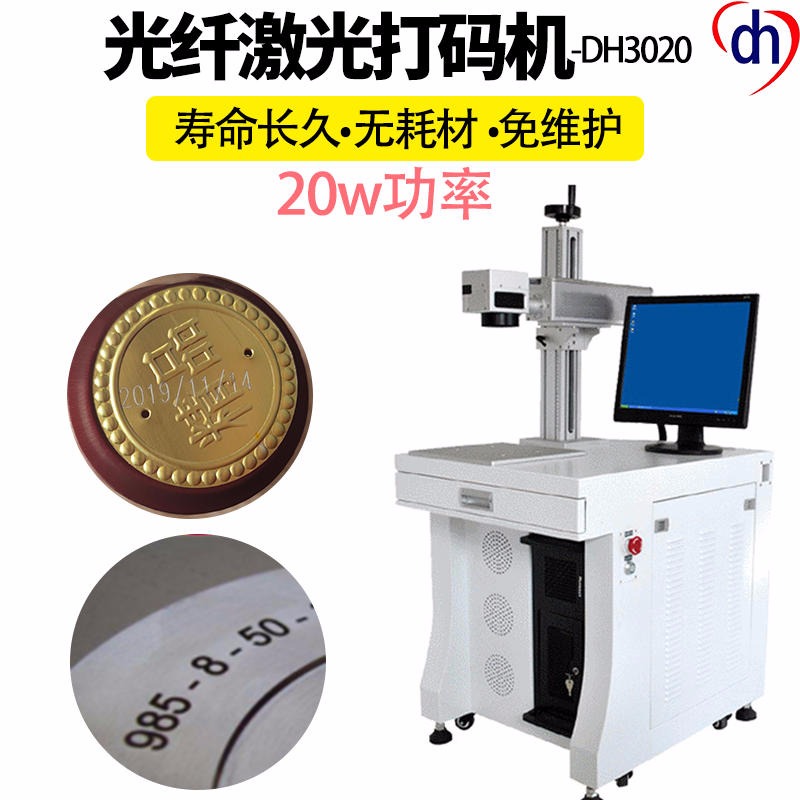 东晖DH3020光纤定点激光打标机 金属零件批号打码机电子激光喷码机PE水管激光机