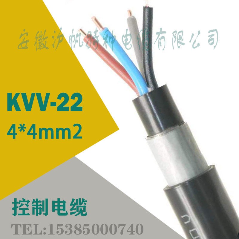 供应多芯全规格裸铜线KVV KVV22 KVVR KVVRP软芯控制电缆 铜网屏蔽带铠装kvv22-44平方