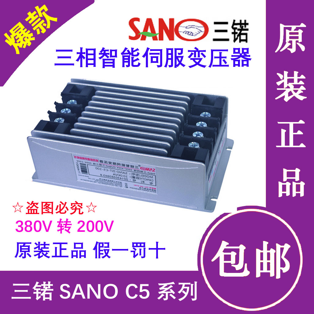 IST-C5-100伺服变压器10KVA三锘SANO伺服电子变压器380V转200V