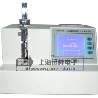 人工晶状体襻抗拉强度测试仪 YY0290-H 厂家人工晶状体测试仪 上海远梓