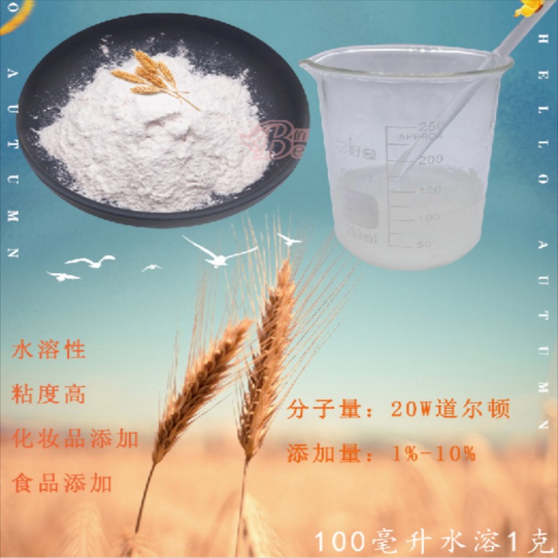 郑州宏兴营养强化剂燕麦β-葡聚糖