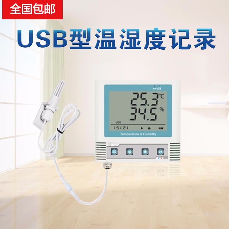 USB型温湿度记录仪 一体化温湿度变送器 冷藏集装箱温湿度检测图片