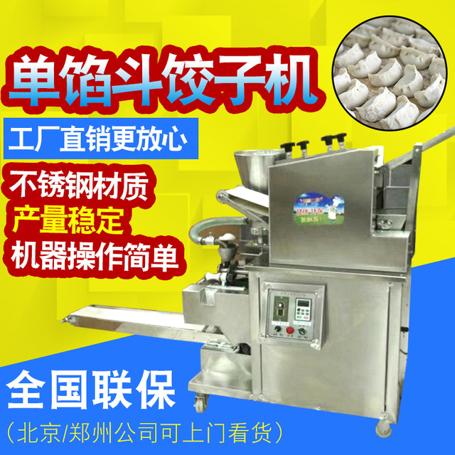 饺子机 全自动水饺机 不锈钢包水饺饺子器 商用仿手工包饺子设备机器图片