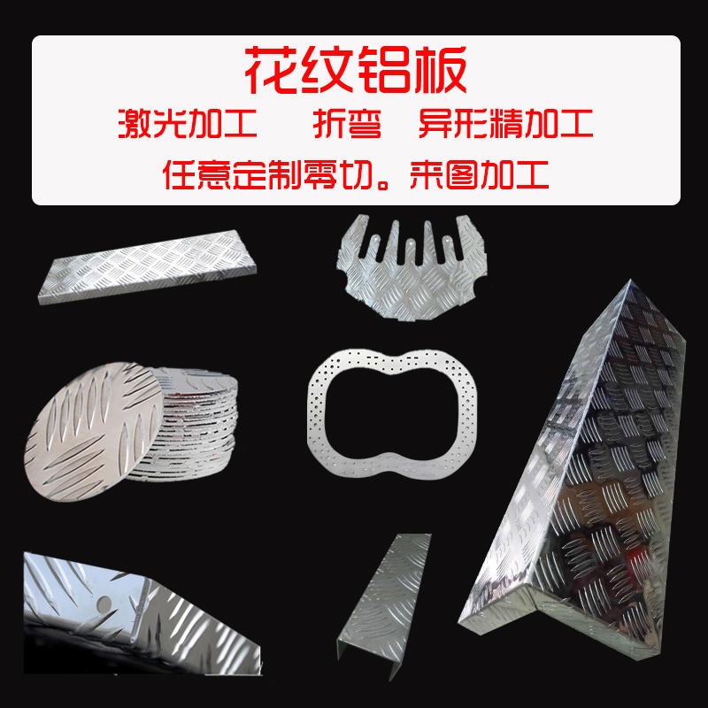 上海鲁剑 激光切割来图定制铝板 异形切割铝板 规格任意定制