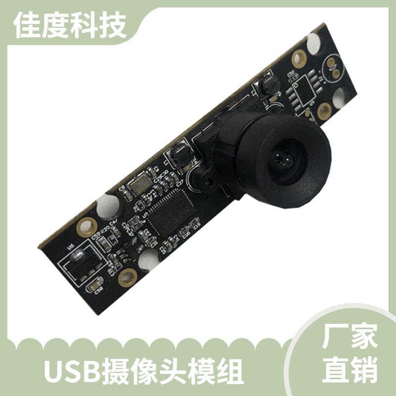 逆光拍摄USB高清摄像头模组 佳度厂家直销逆光拍摄200万USB摄像头模组 可订做