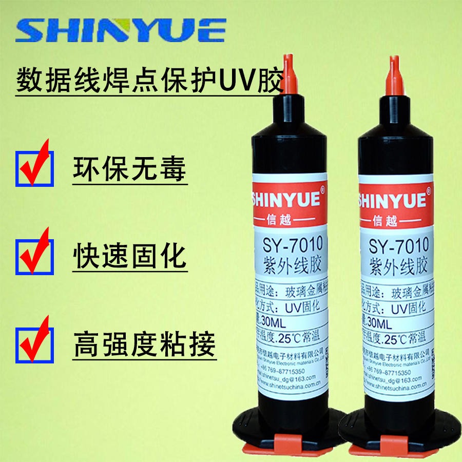 信越SY-7125数据线焊点保护UV胶  电子元器件固定焊点保护uv胶 低能无卤无气味无痕胶水