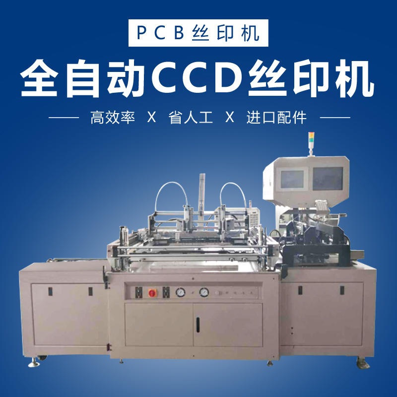厂家供应 PCB丝印机   线路板丝印机 可用20年