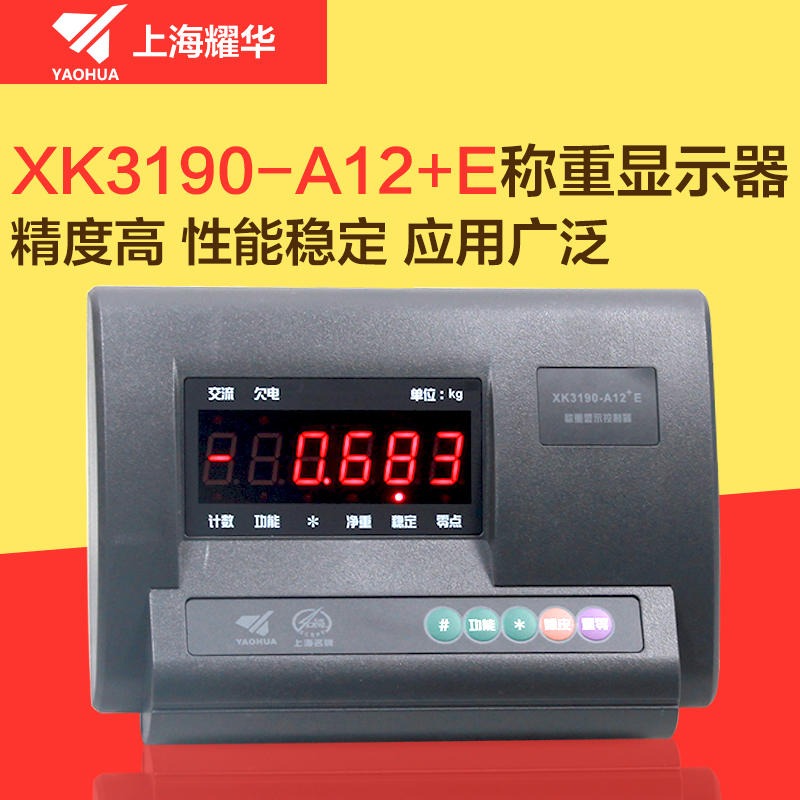 上海耀华XK3190-A12E显示器地磅，电子秤表头显示器图片