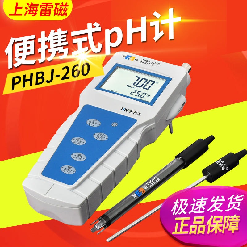 上海雷磁 PHBJ-260台式精密数显酸度计酸碱PH计检测 测定仪实验室