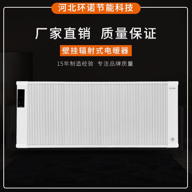 环诺 碳纤维电暖器 壁挂式远红外取暖器 电取暖器 电暖气片 2000W