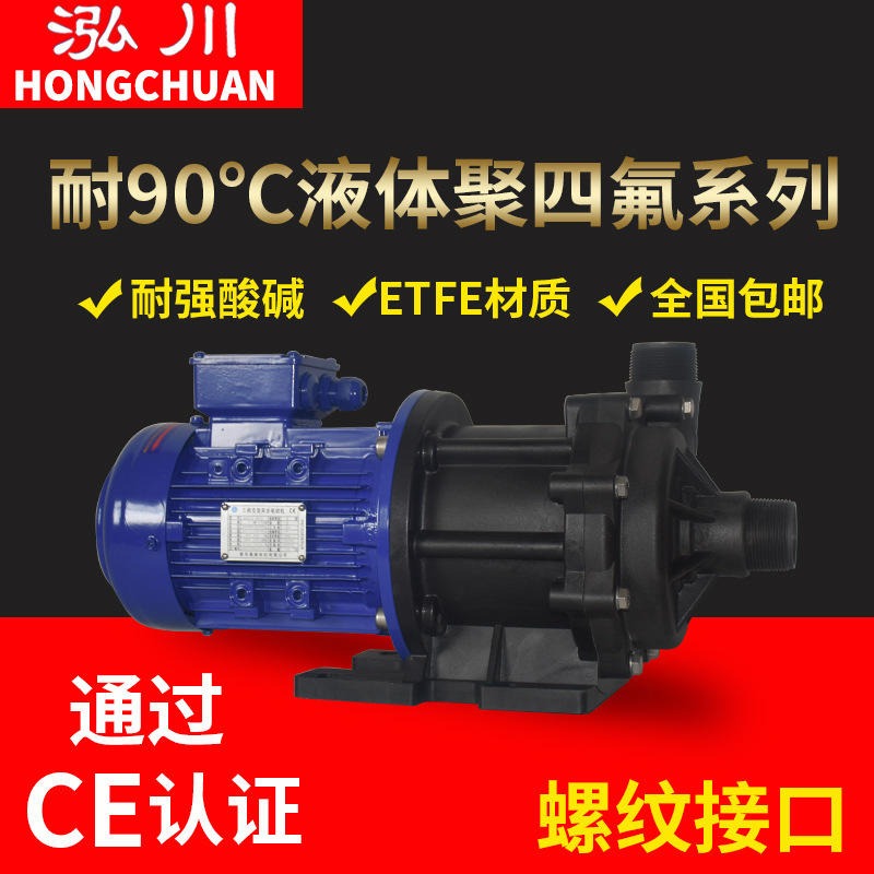泓川GY-402PW-F耐腐蚀卸酸泵 氟塑料磁力泵厂家直销
