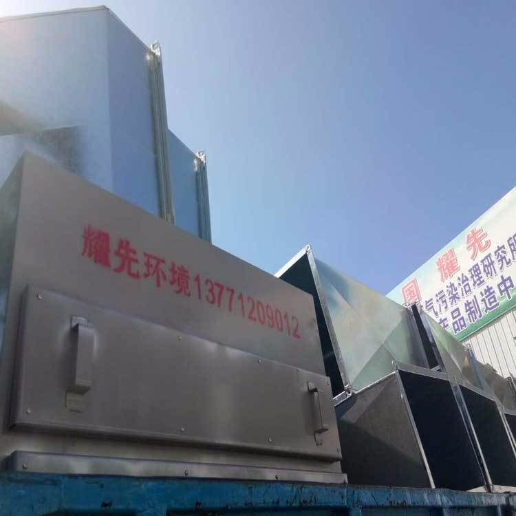 江苏 工厂废气净化 汽车废气处理 小型活性炭吸附装置定制 耀先工业废气处理公司