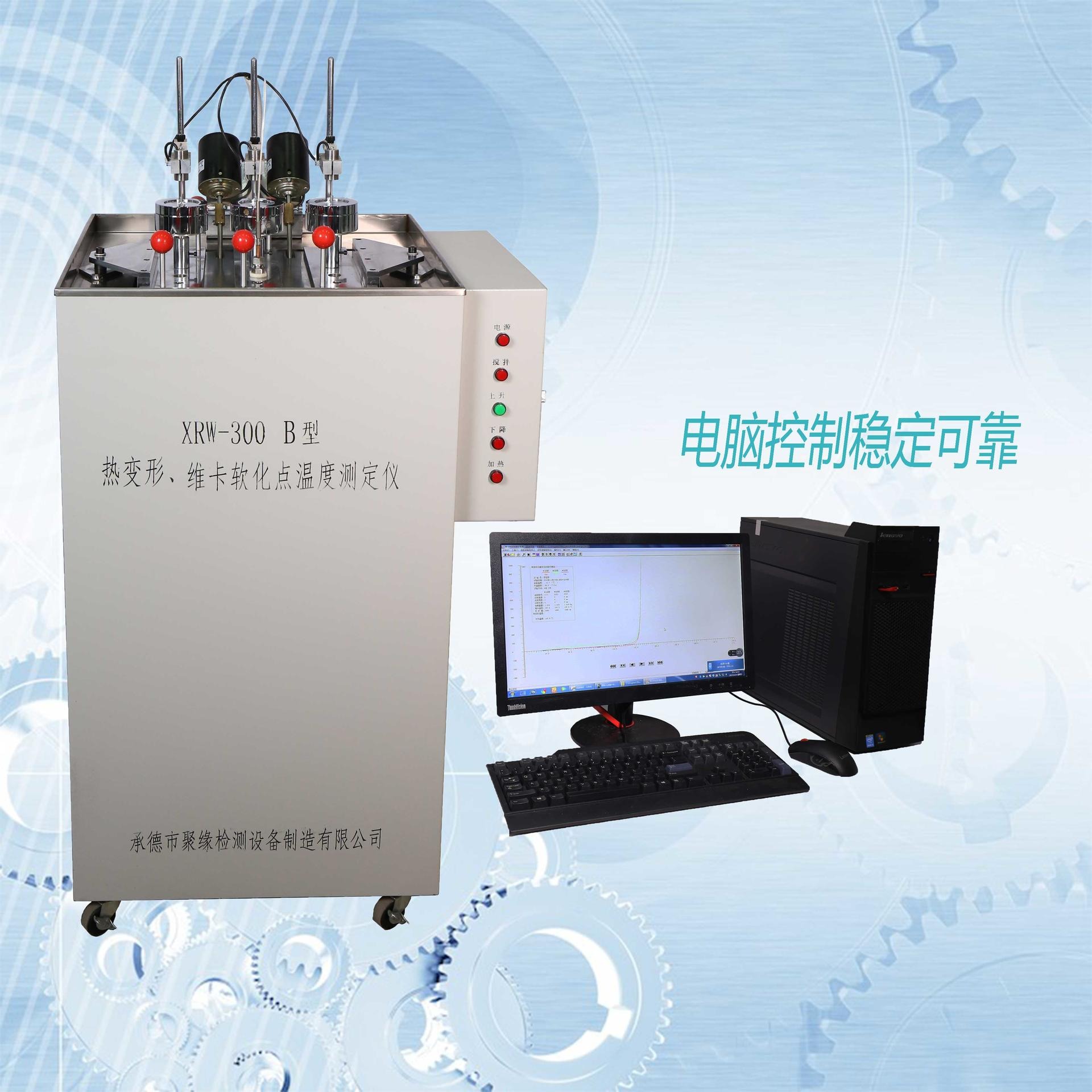 承德聚缘 XRW-300B  热变形温度测定仪   维卡软化点测定仪  热变形测试仪   热变形试验机稳定可靠图片