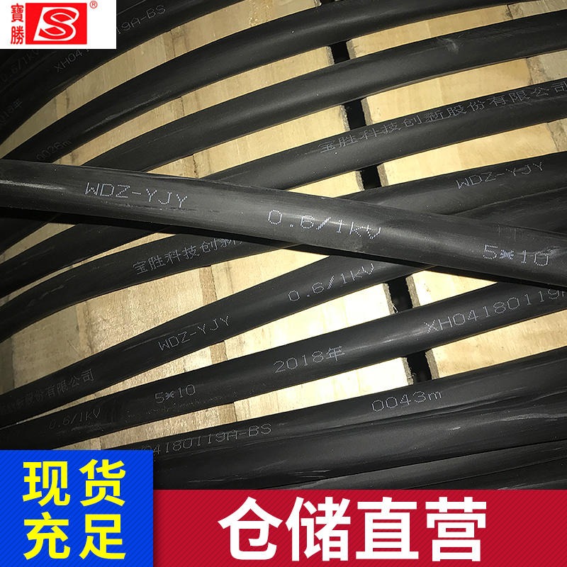 宝胜电缆 WDZC-YJY 5X16 低烟无卤阻燃电缆 五芯电力电缆 国标保检