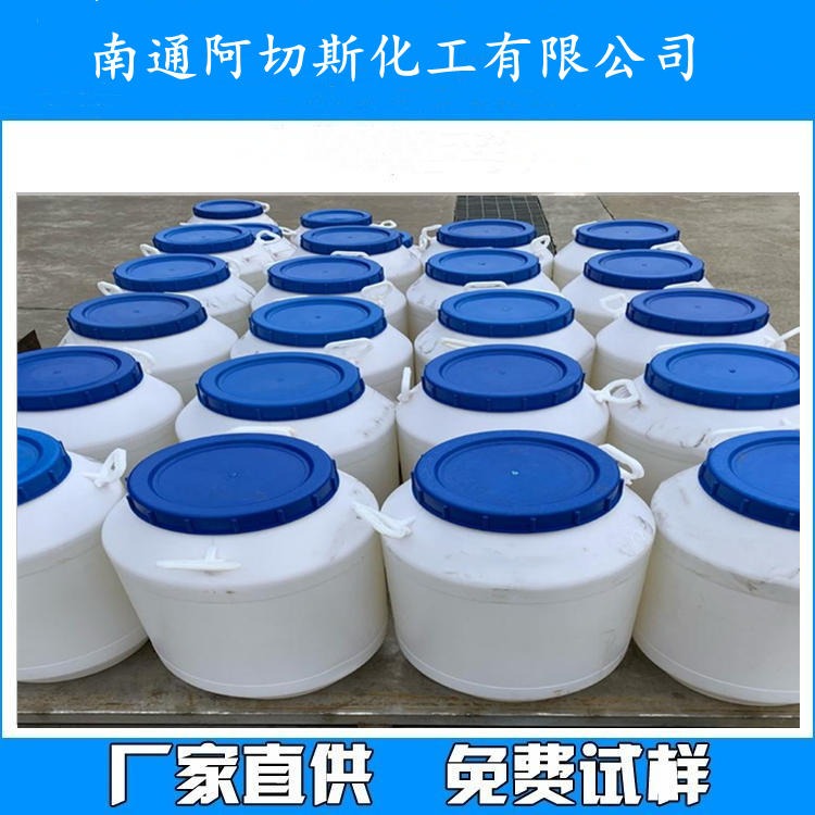 异构十醇聚醚 1006 源头厂家 阿切斯化工 品质保证 渗透剂