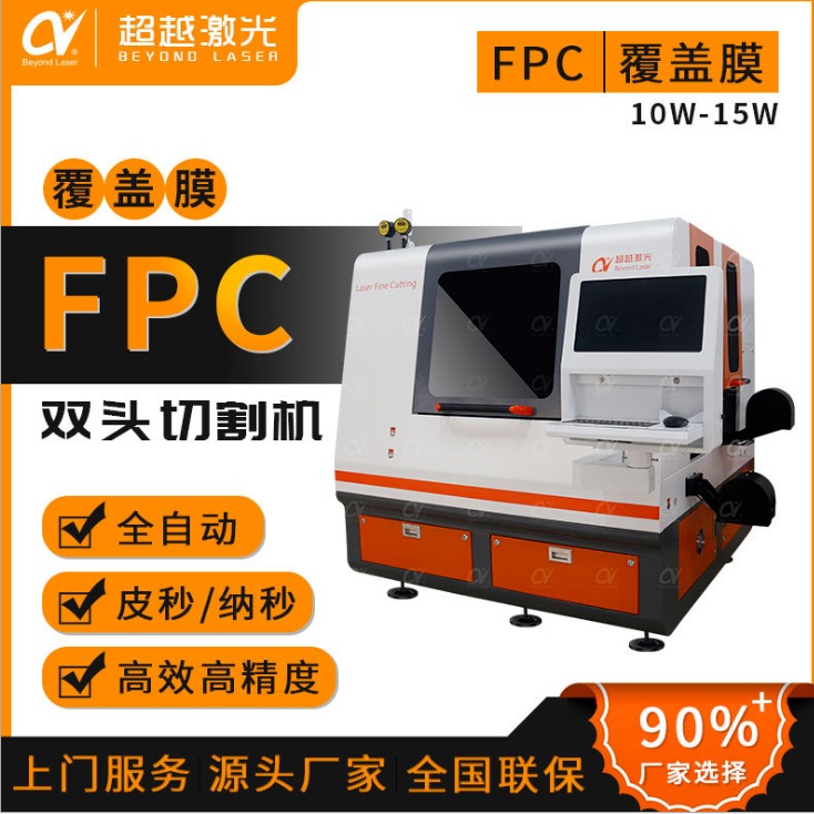 自动化FPC激光切割机 双工位分光皮秒紫外激光切割 应用于FPC柔性板 软硬结合板外形切割