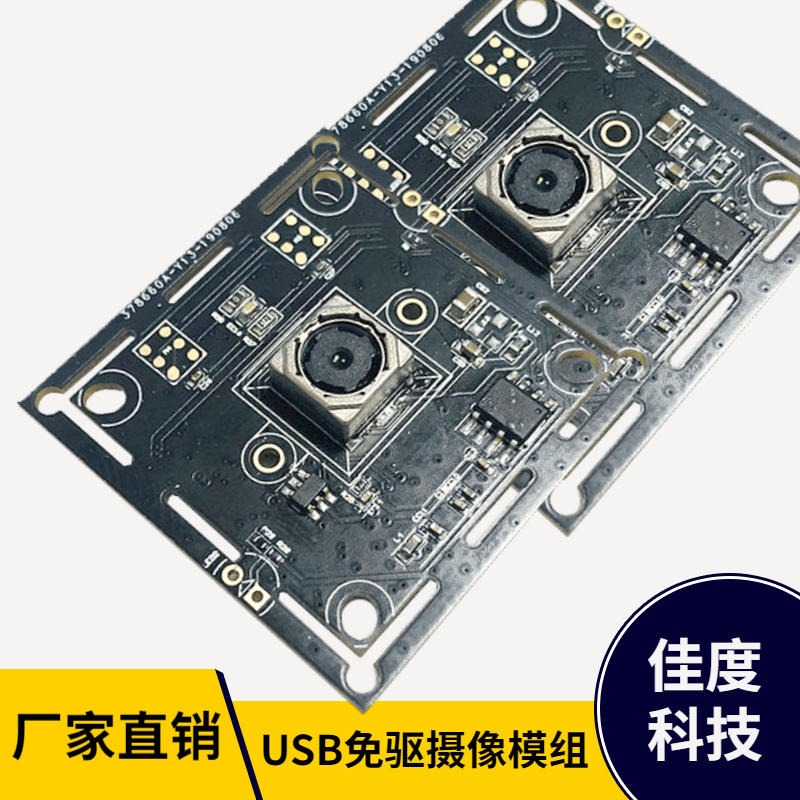 USB免驱摄像头模组 800W自动对焦PCB高清USB摄像头模组佳度厂家直供 可定做定制