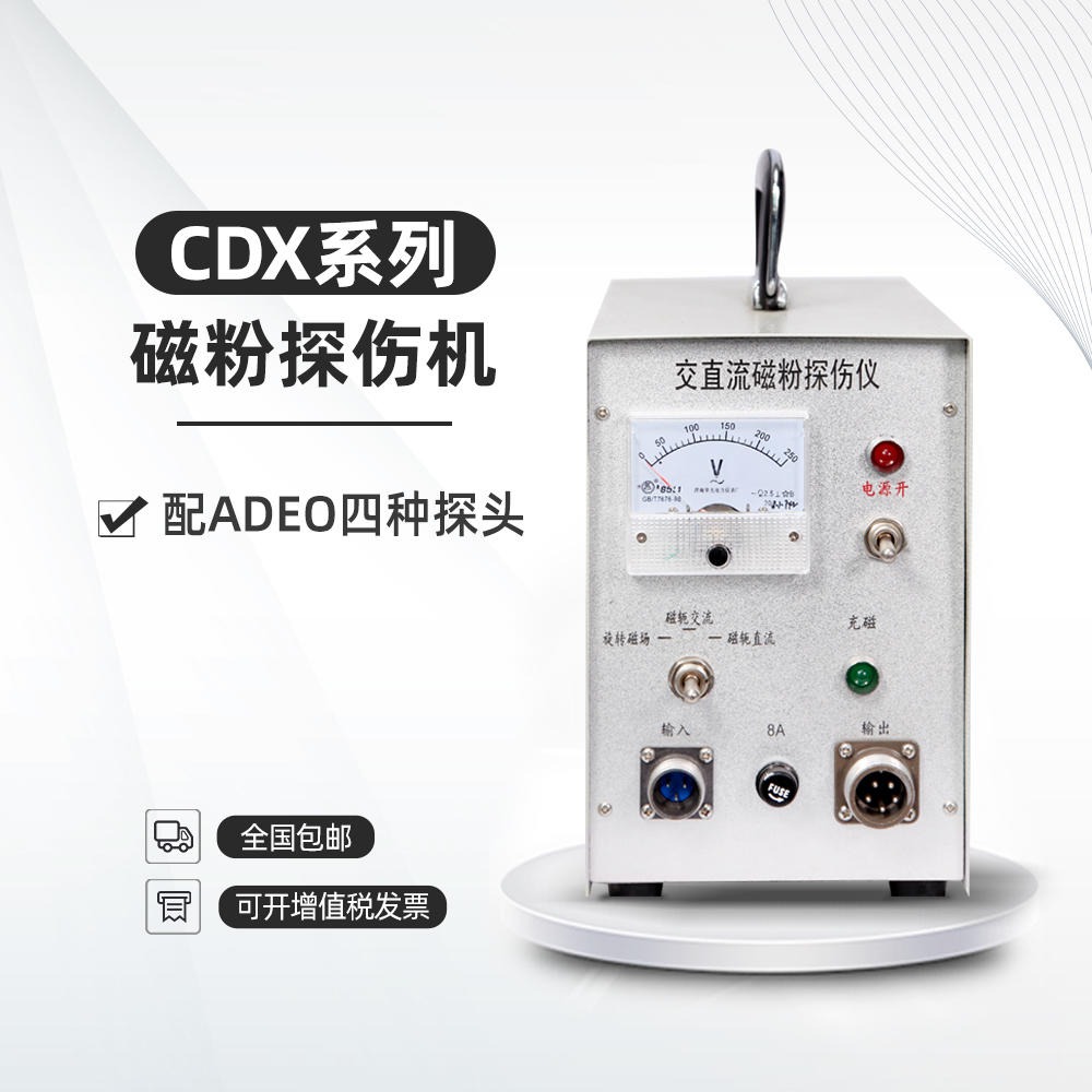 儒佳    CDX－II型电磁轭探伤仪