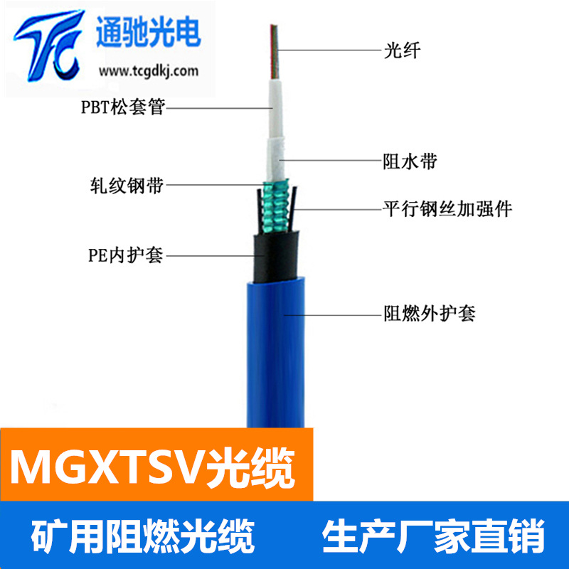煤安认证MGXTSV 矿用光缆 四芯单模蓝色光缆mgxtsv-4b1.3国标示例图2