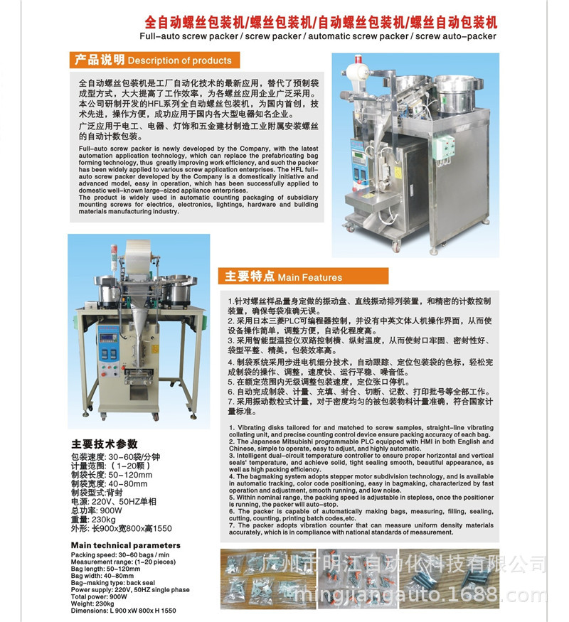 厂家直销螺丝包装机 广州市自动点数计数称量配件螺丝包装机示例图13