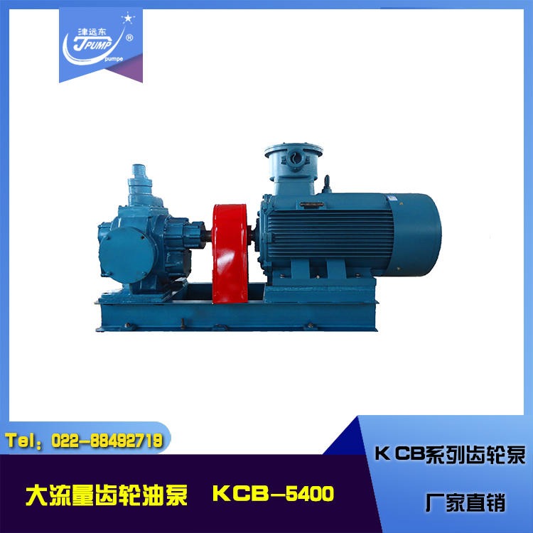 KCB齿轮泵 润滑油输送泵  大流量齿轮油泵 天津远东 厂家直销
