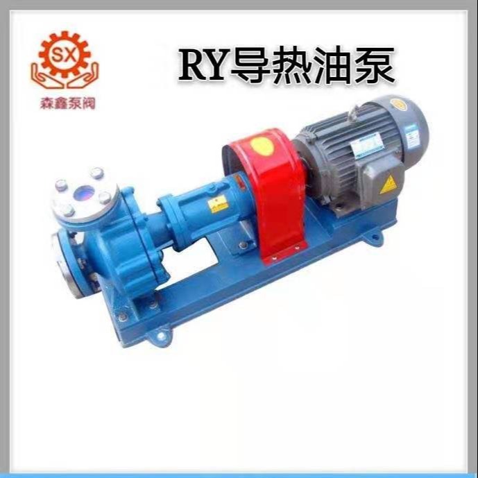 森鑫专业生产 导热油泵 高温电动RY20-20-125卧式导热油泵