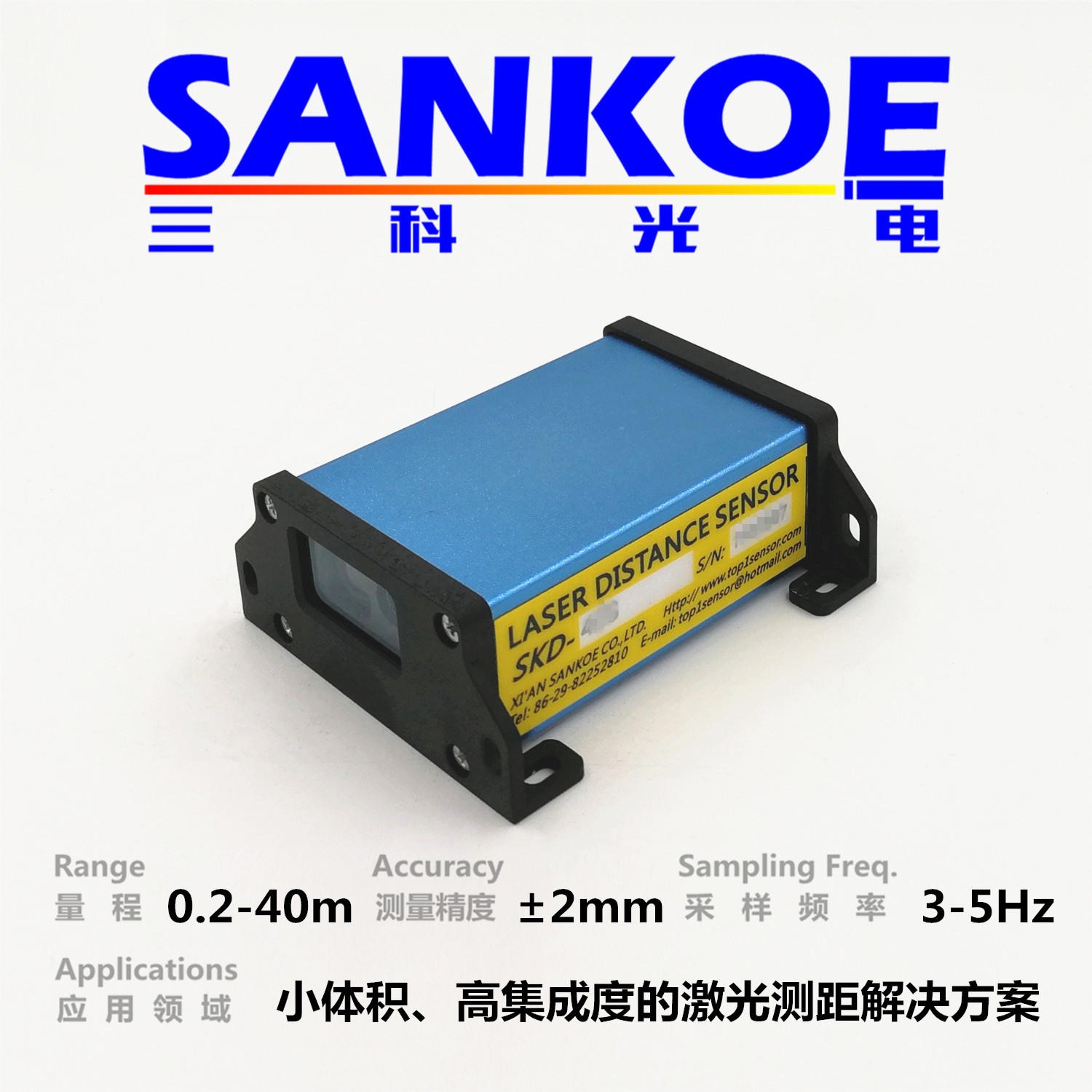 迷你激光测距传感器SKD-40S，三科光电SANKOE激光定位测距模块，TTL数字输出